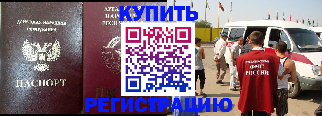 прописка 2025 в Конаково