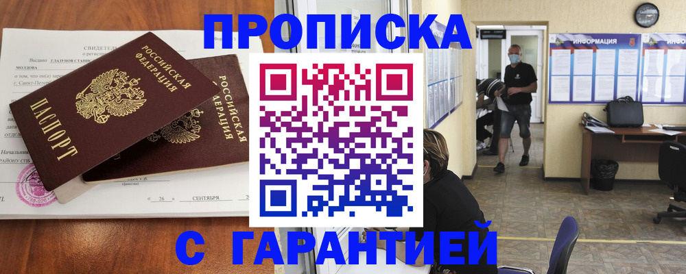 прописка 2025 в Конаково