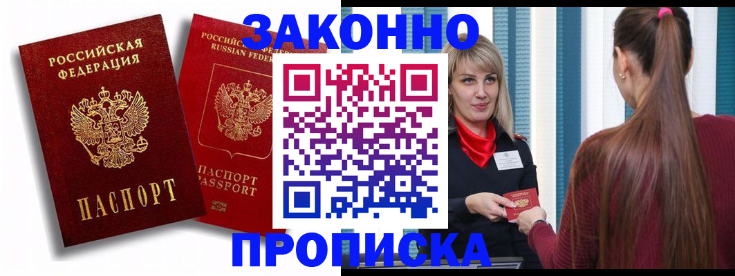 прописка законно в Конаково