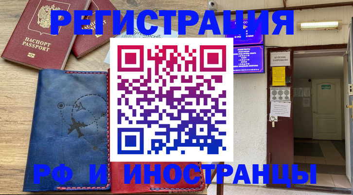 временная регистрация 2025 в Конаково